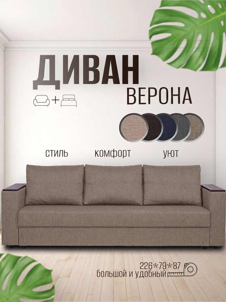 Диван кровать раскладной Верона медово-коричневый, прямой с ящиком для белья, для дома и дачи, Divan365 #1