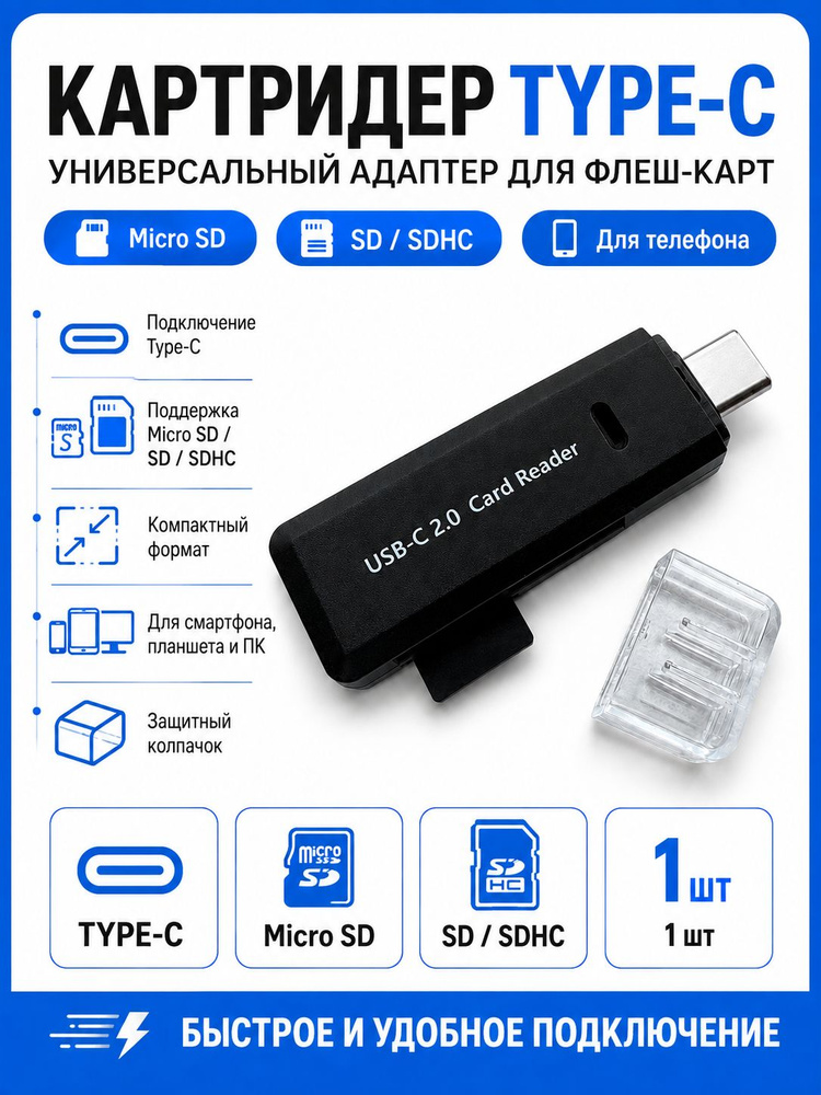 Адаптер USB Type C для чтения Micro SD, SDHC адаптер переходник для флешкарт для телефона #1