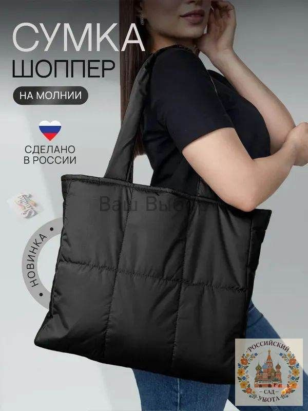 Сумка шоппер #1