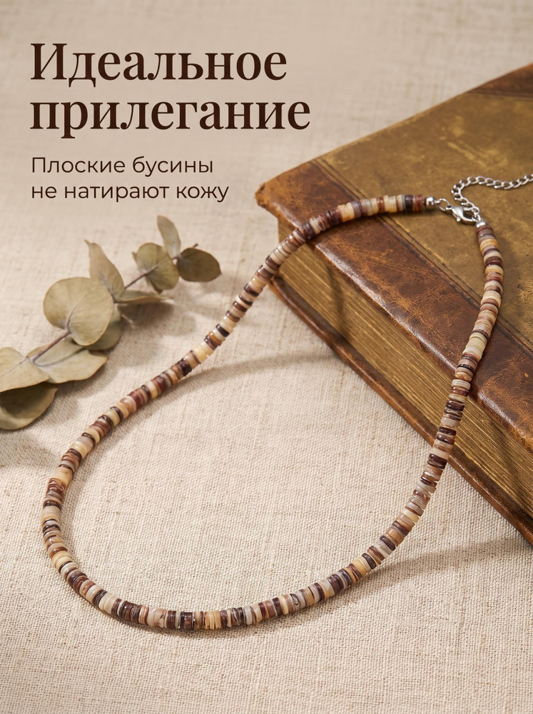 Бусы #1