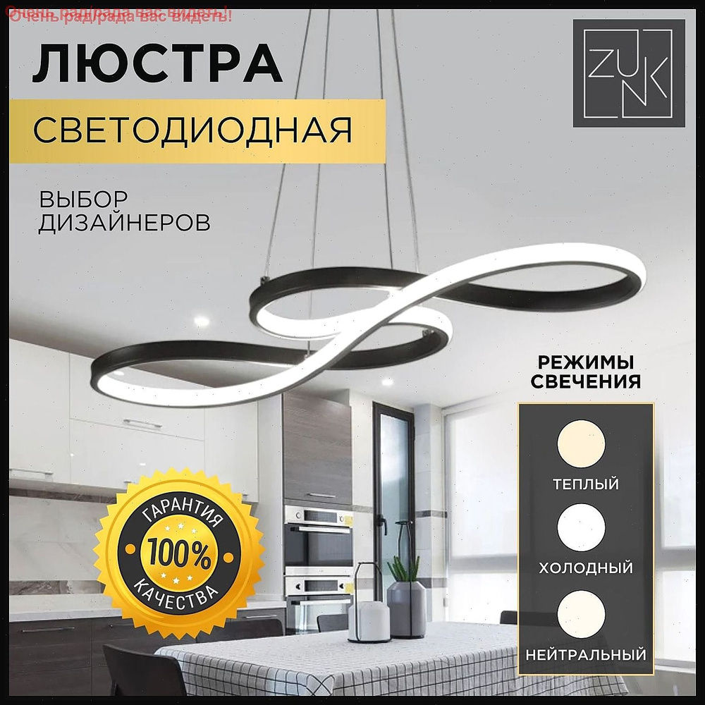 Люстра, LED #1