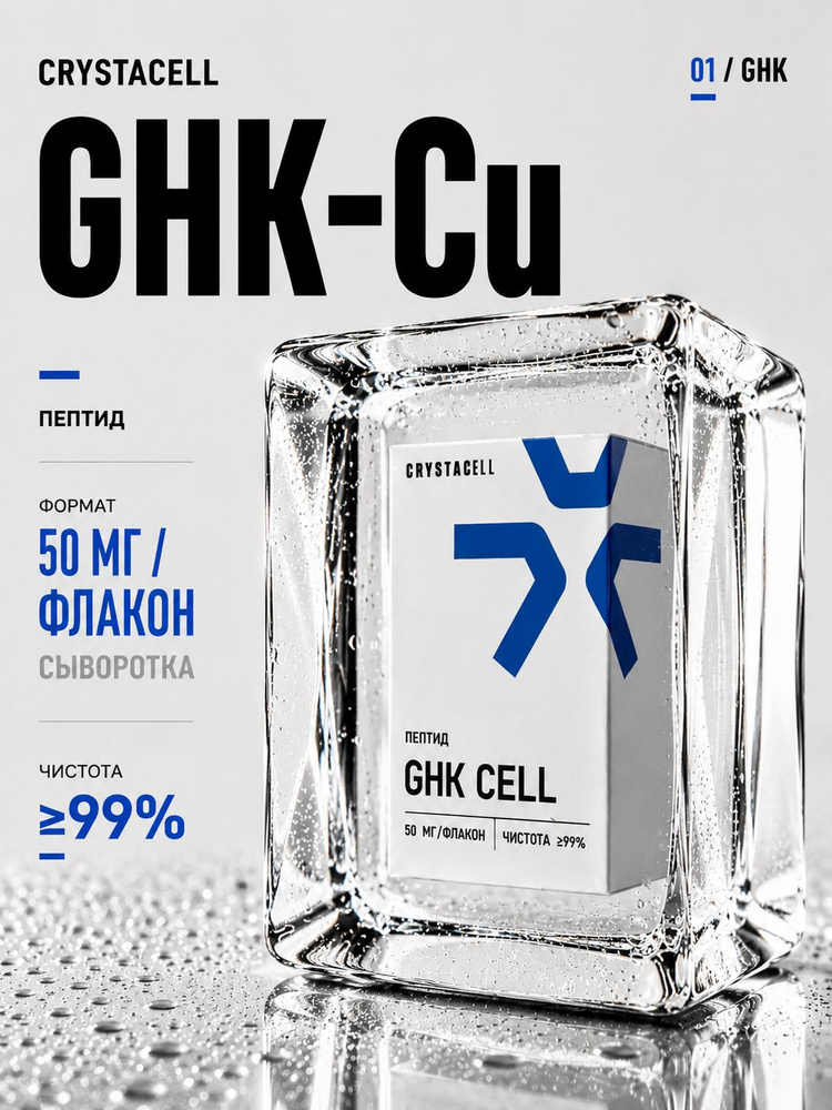 пептид ghk-cu GHK-Сu меди 50 мг. против морщин купить на OZON по низкой цене (3575470954) buy BPC-157 online Volume:100mL 1.4% GHK-Cu Copper Peptide