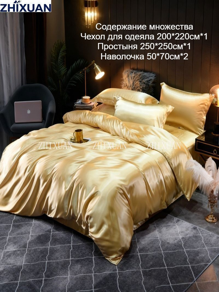 ZHIXUAN Комплект постельного белья 2-спальный натуральный шелк 200x220 см, наволочки 50x70, простыня #1