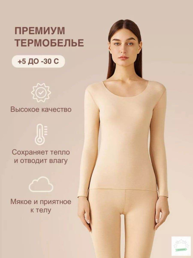 Комплект термобелья #1