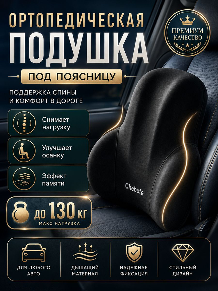 Подушка автомобильная ортопедическая под спину, на сиденье под поясницу, пенополиуретан #1