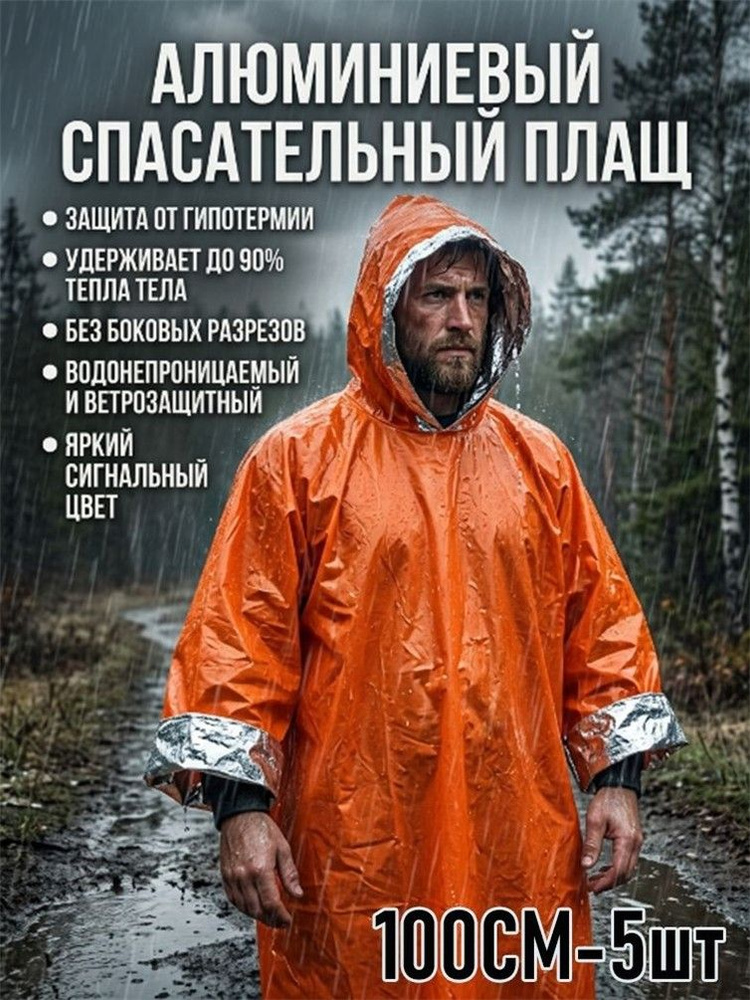 Дождевик #1