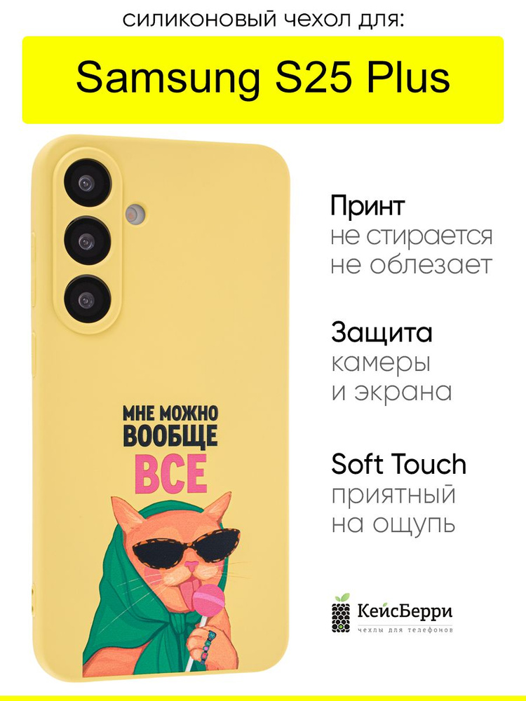 Чехол для Samsung Galaxy S25 Plus, серия Soft #1