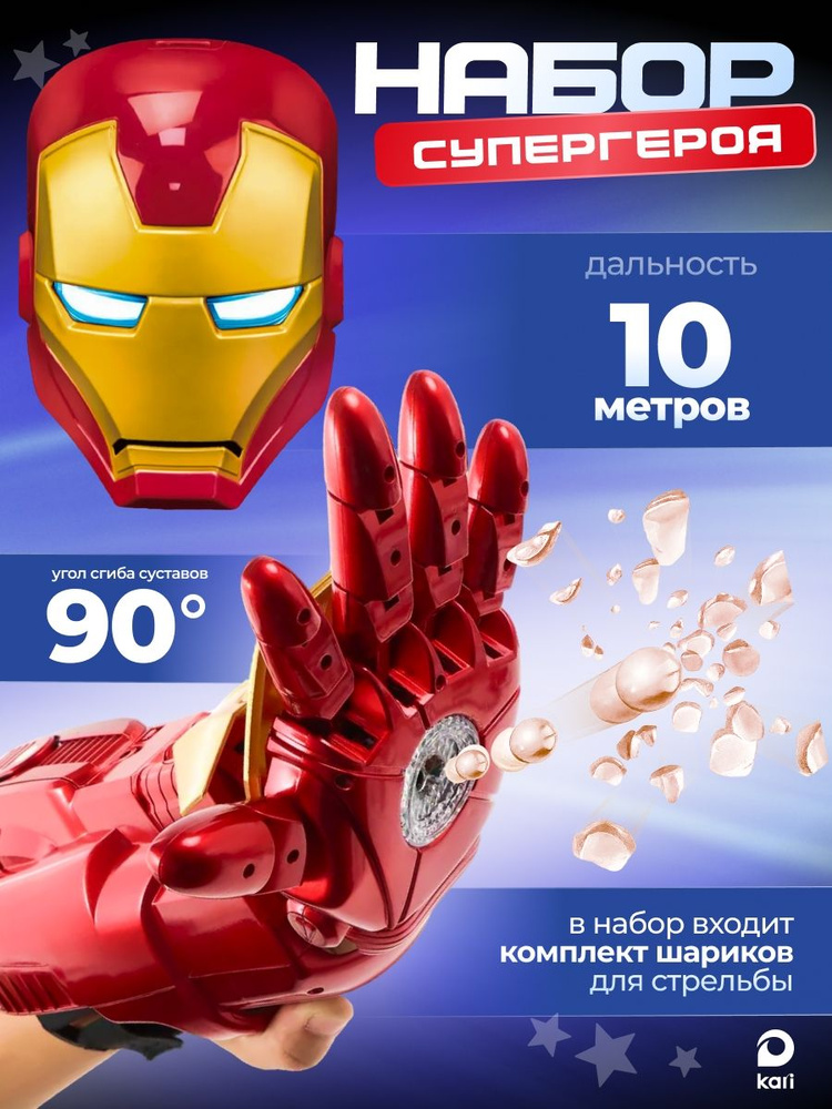 Бластер перчатка, маска Железного человека со стрельбой, подарок мальчику #1