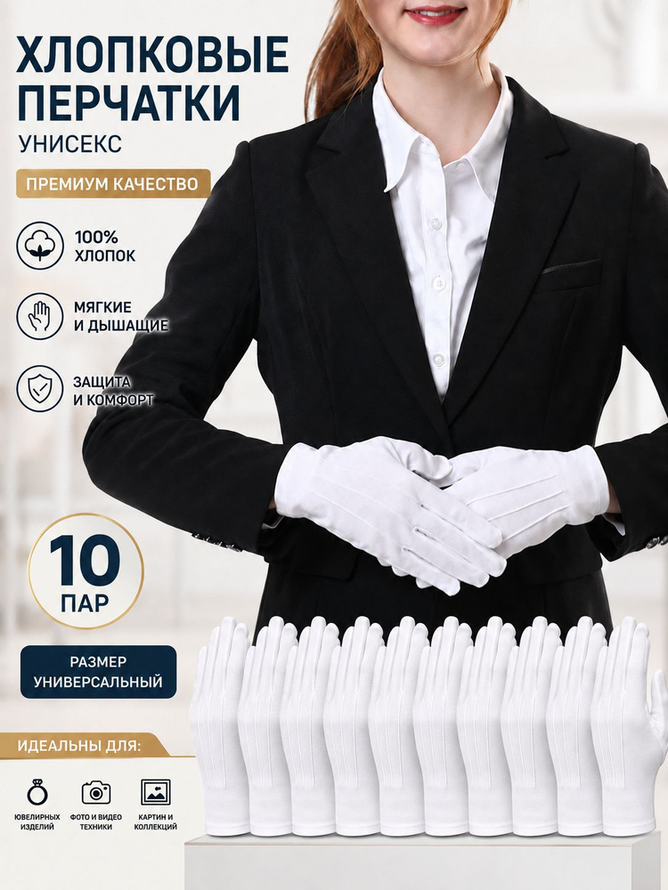 Перчатки, 10 пар #1