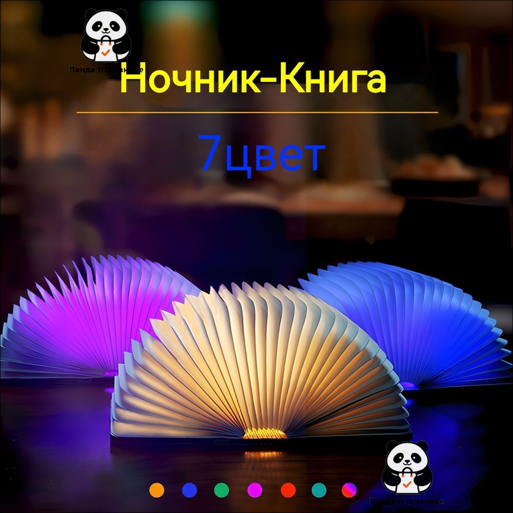 Ночник #1
