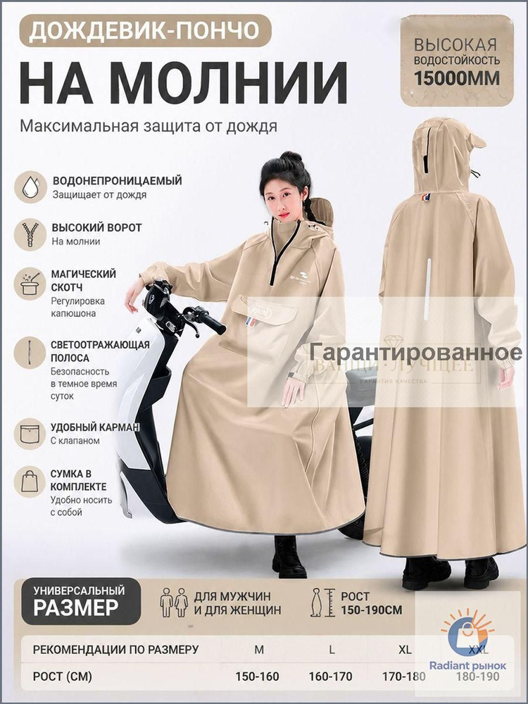 Дождевик #1