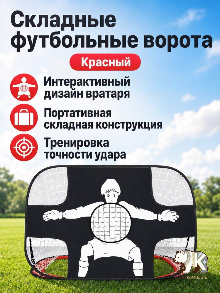 Футбольная сетка #1