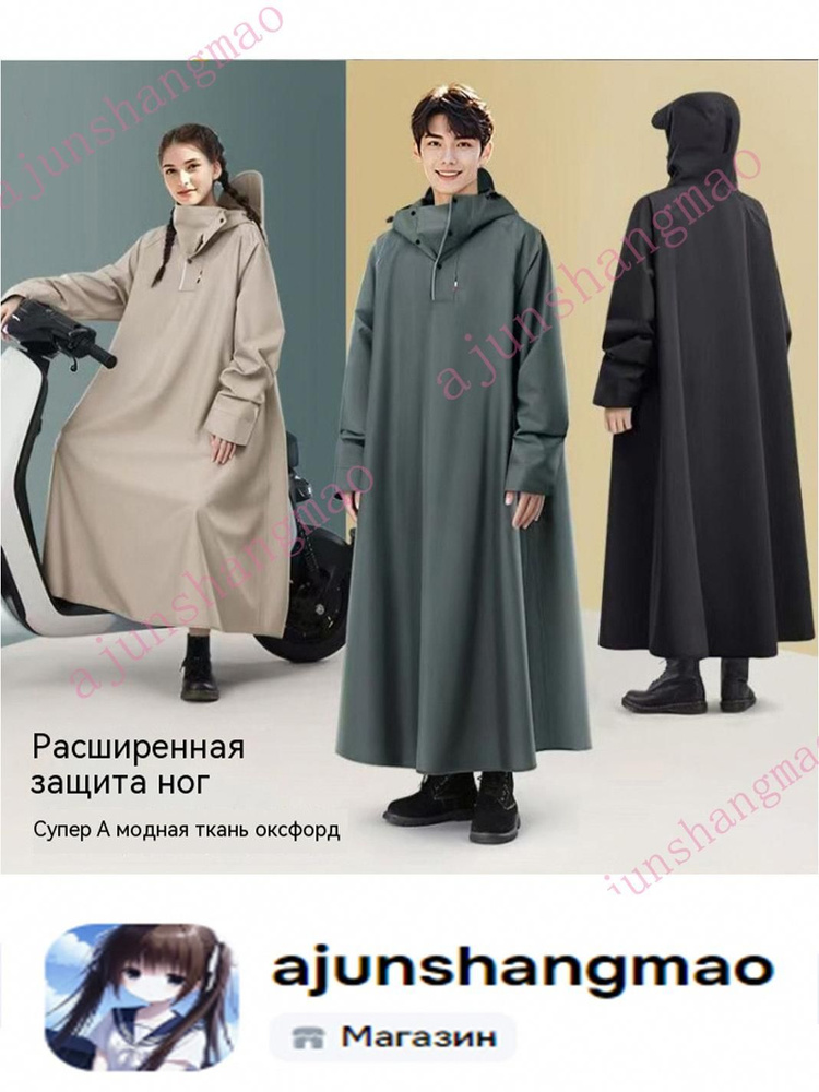 Дождевик #1