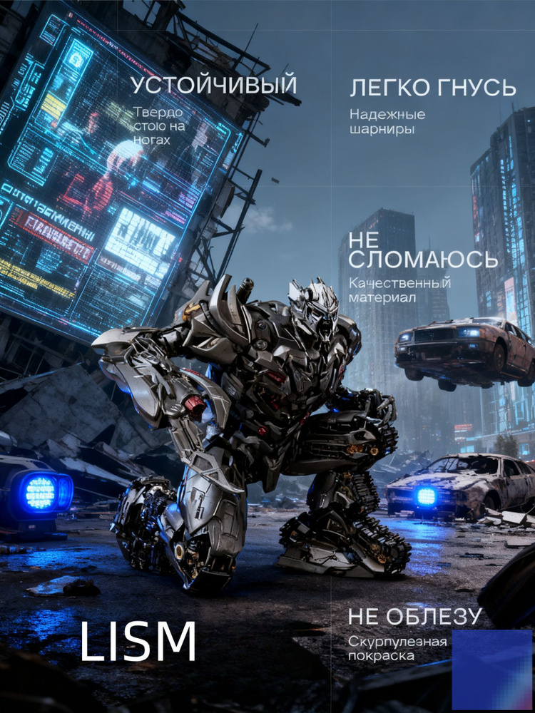Трансформер #1