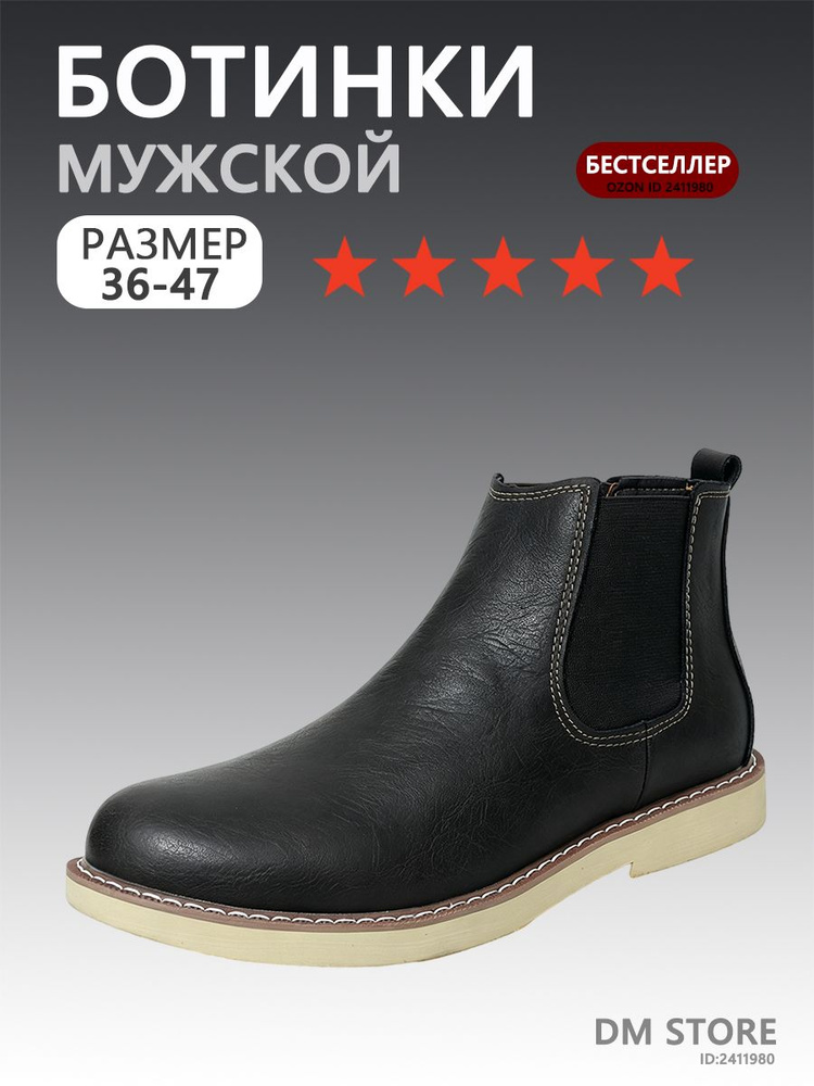 Ботинки челси #1
