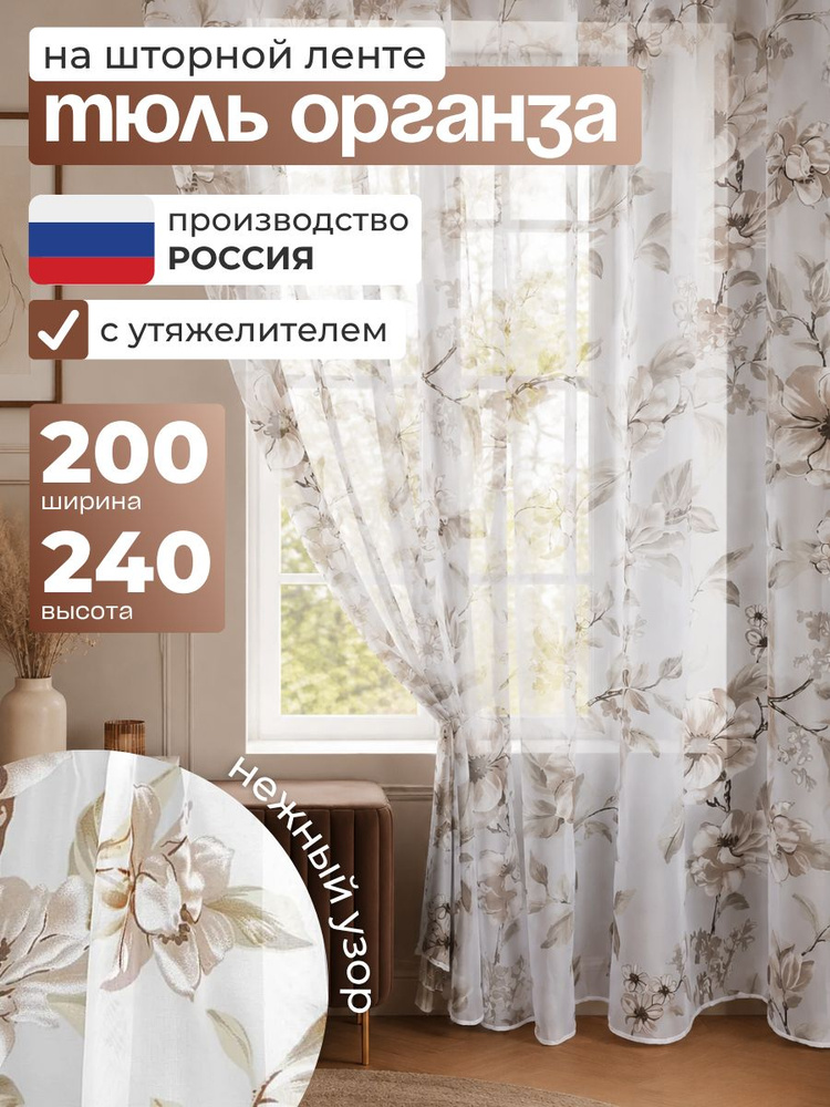 Тюль Органза #1