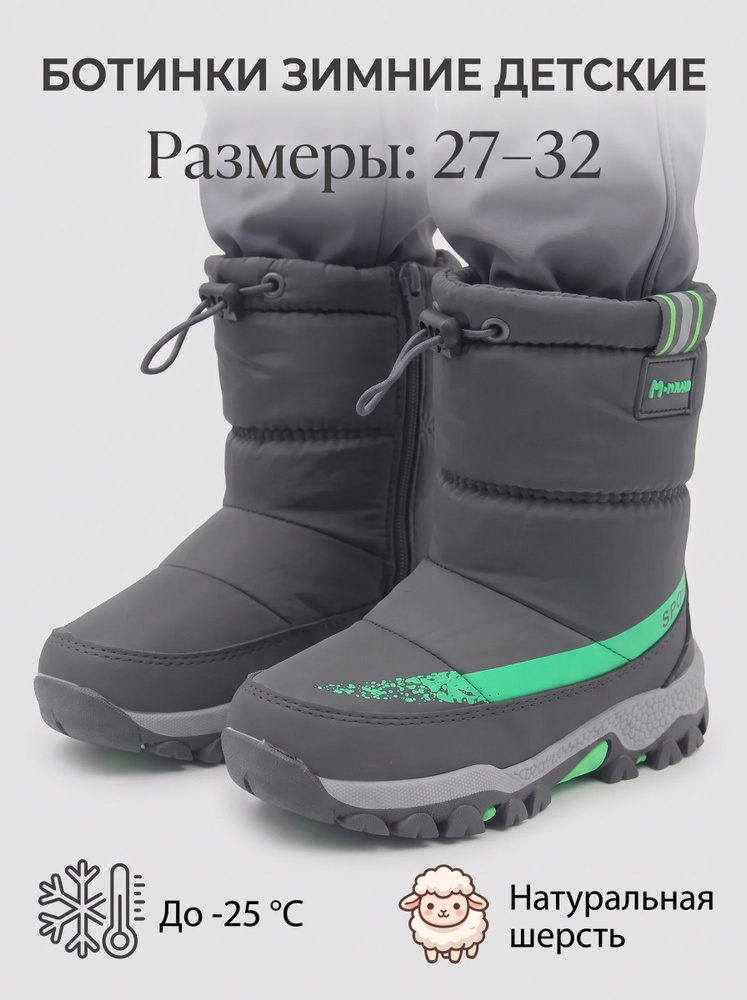 Дутики М.Мичи #1