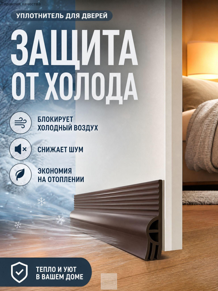 Уплотнитель для цоколя ,100см #1