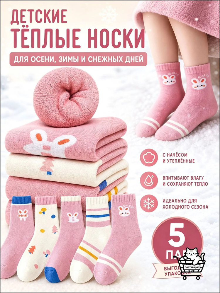 Носки для девочек, 5 пар #1