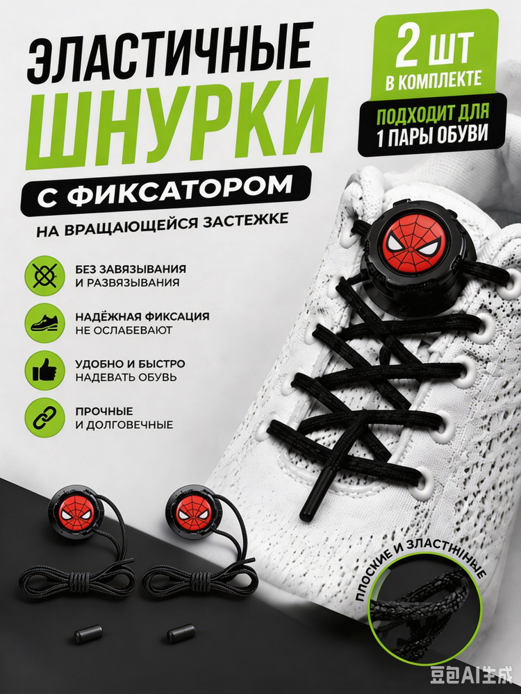 Шнурки #1