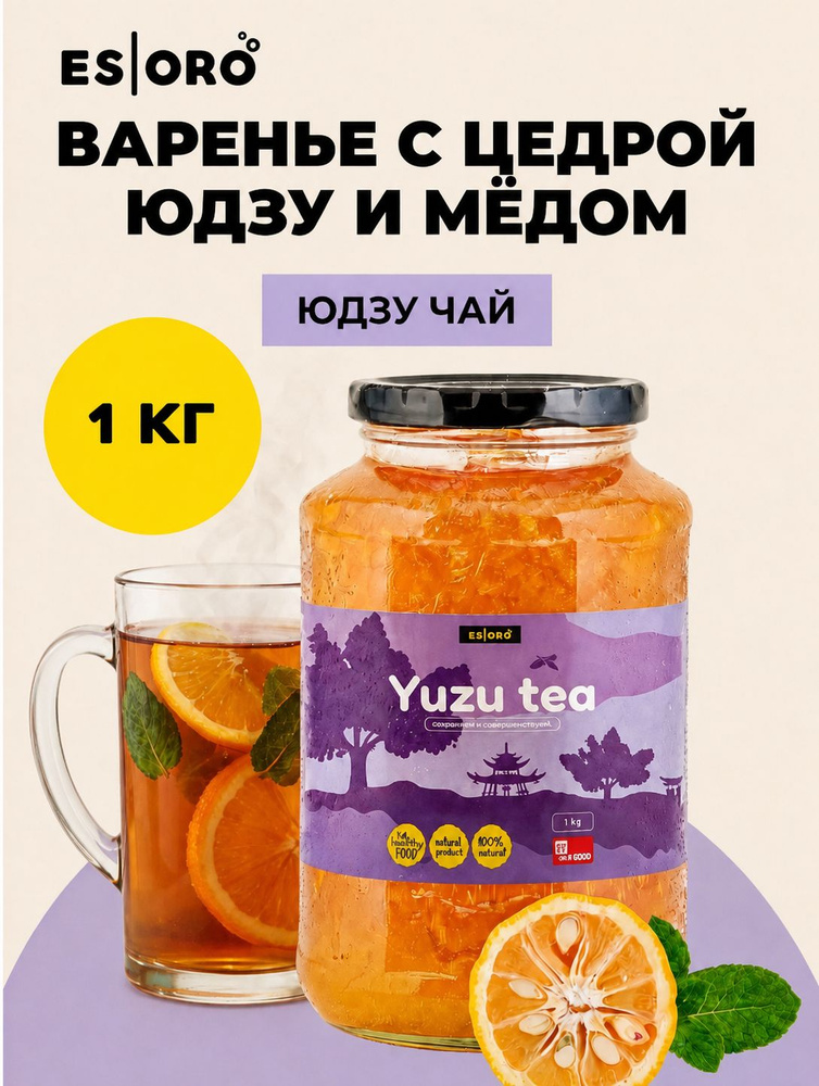 Варенье с Юдзу и медом, согревающий цитрусовый напиток, Корея, 1000 г #1