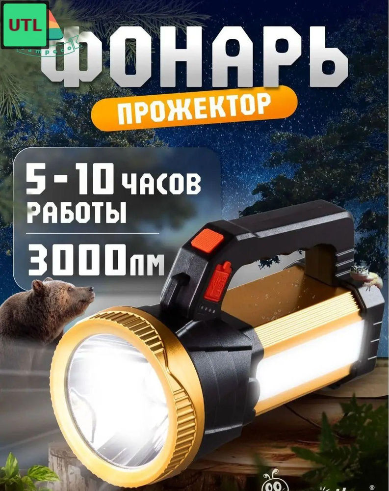 Фонарь ручной #1