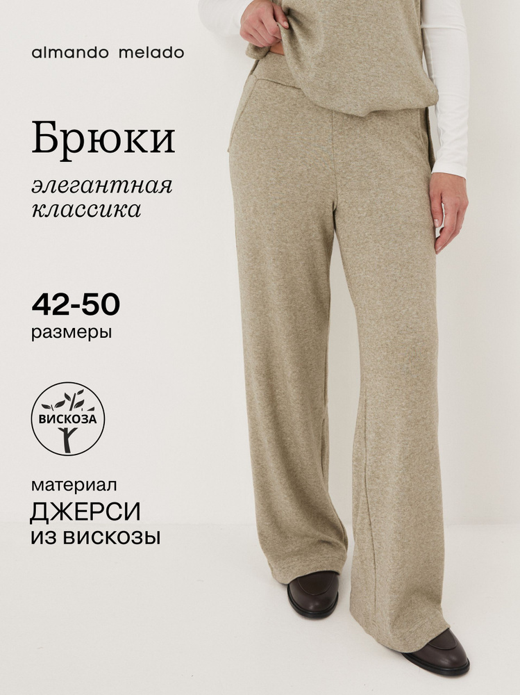 Брюки Almando Melado #1