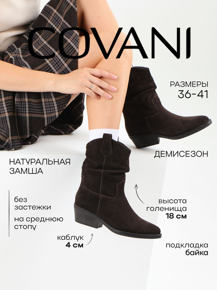 Ботинки казаки Covani #1