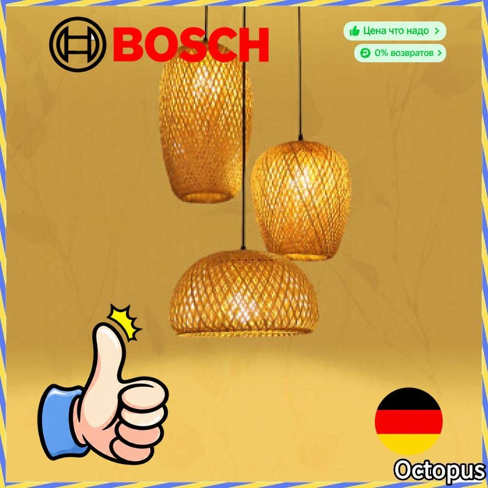 Bosch Люстра #1