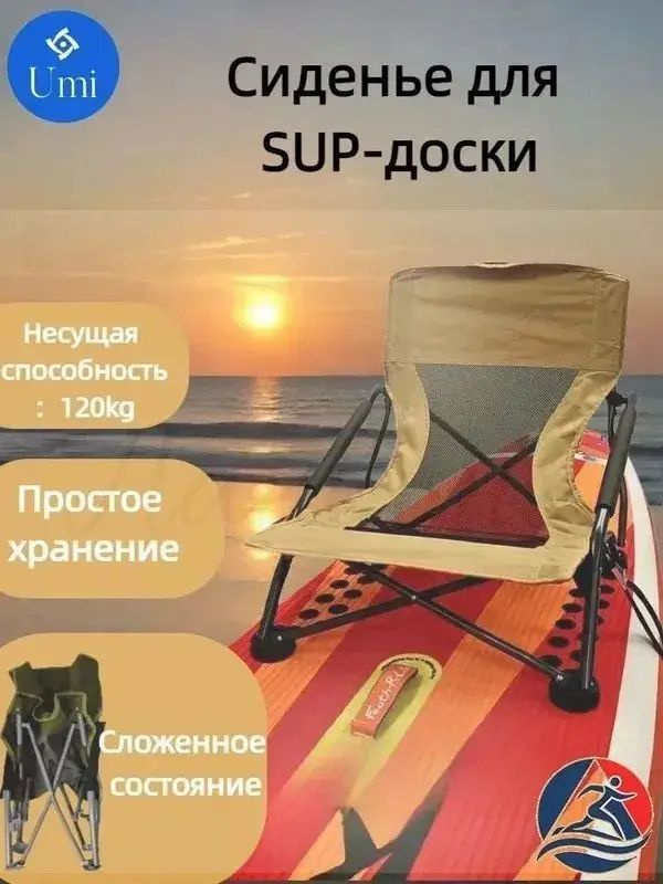 Сиденье для SUP-доски #1