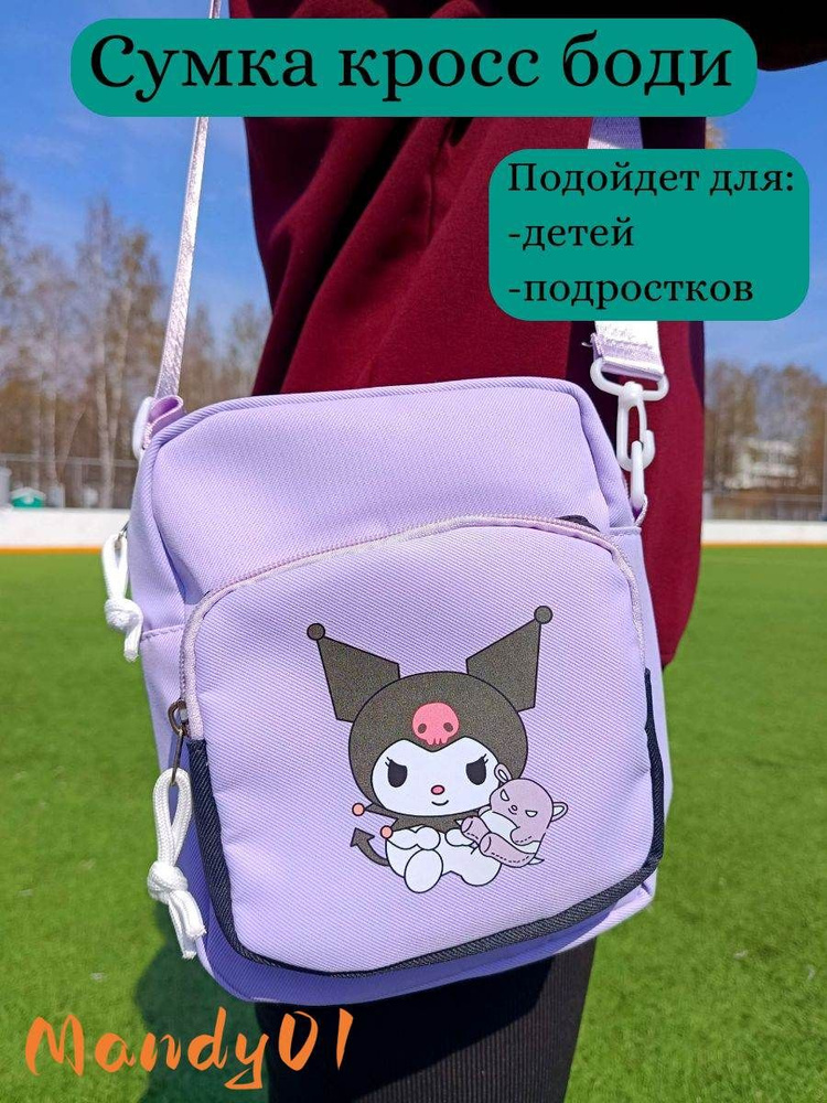 Сумка на плечо #1