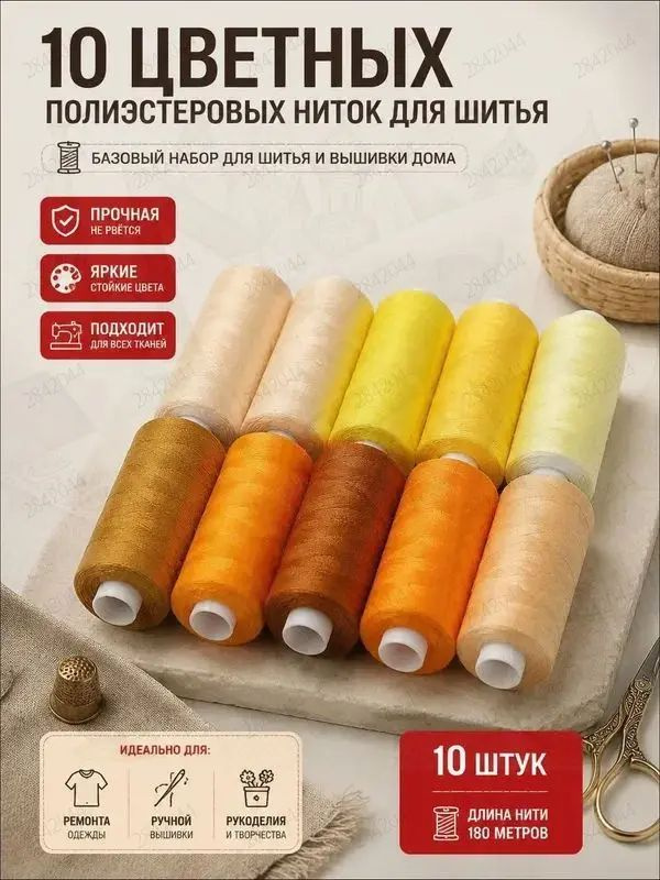 Нитки #1