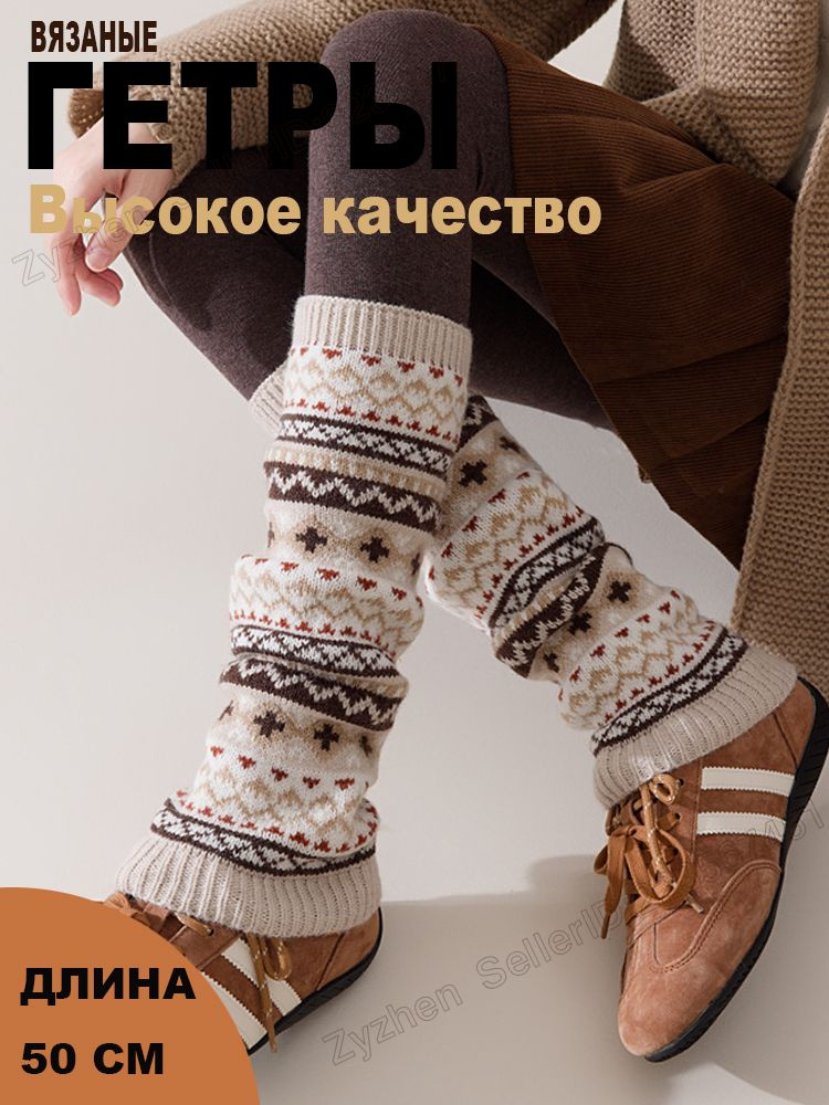 Гетры #1