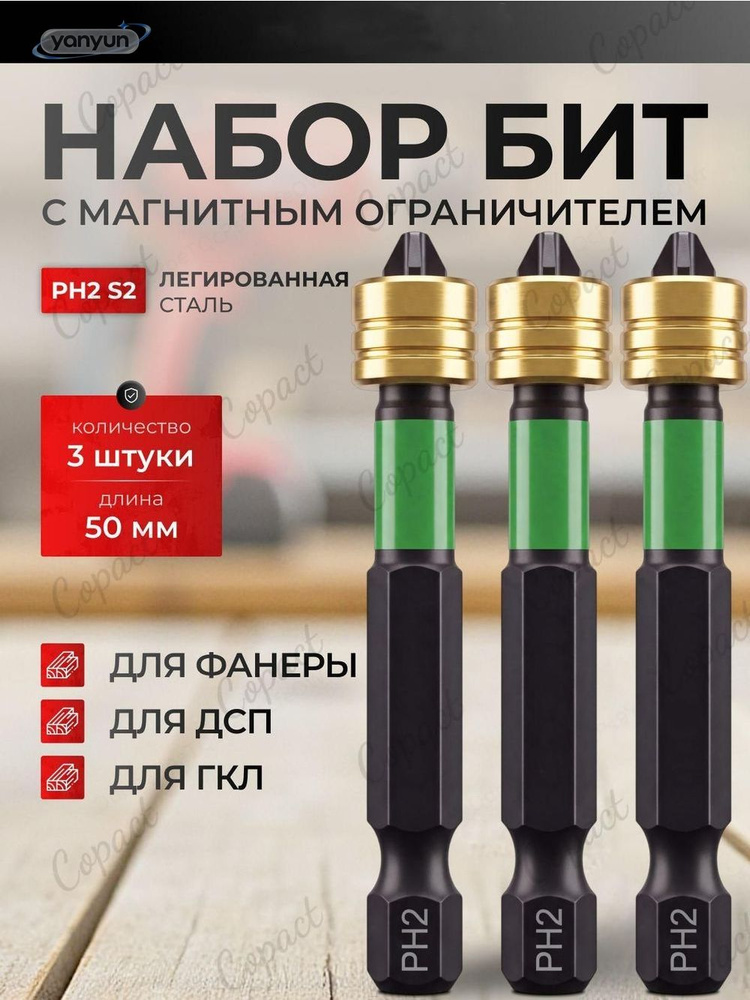 Бита #1