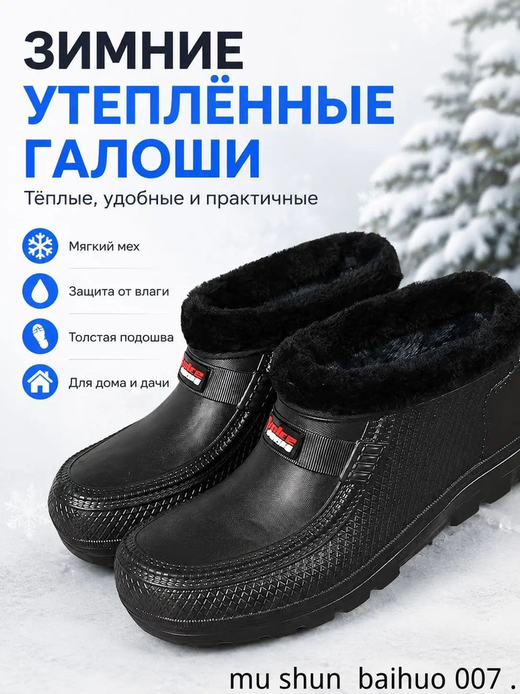 Галоши #1