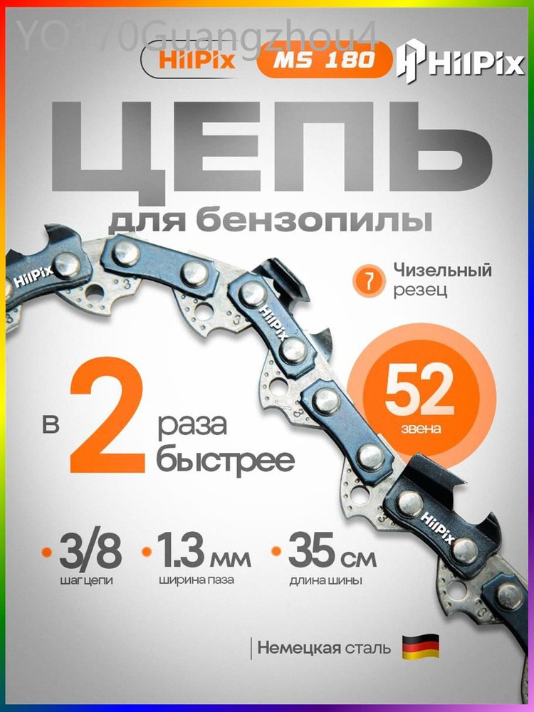Цепь для пилы #1