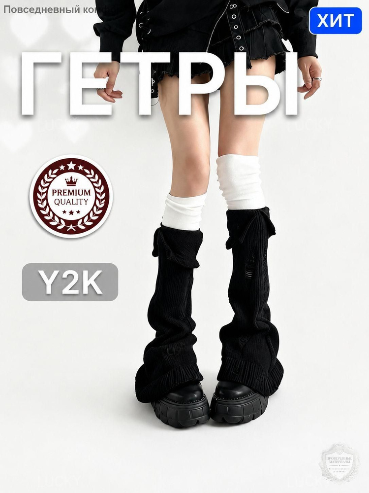 Гетры #1