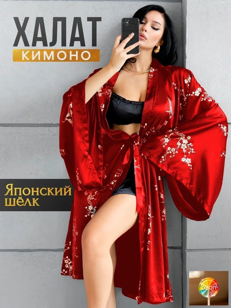 Халат Кимоно #1