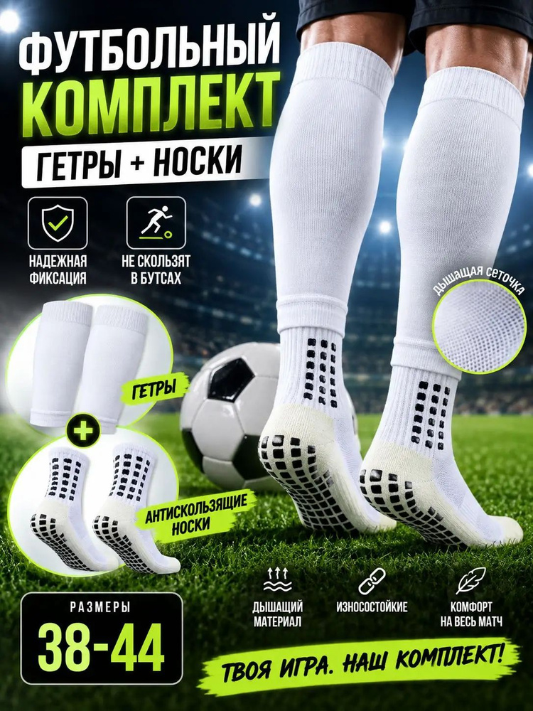Гетры #1