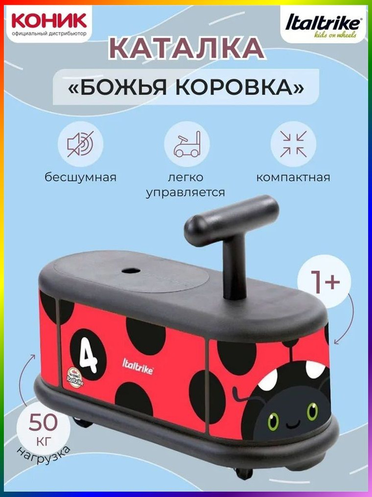 Каталка #1