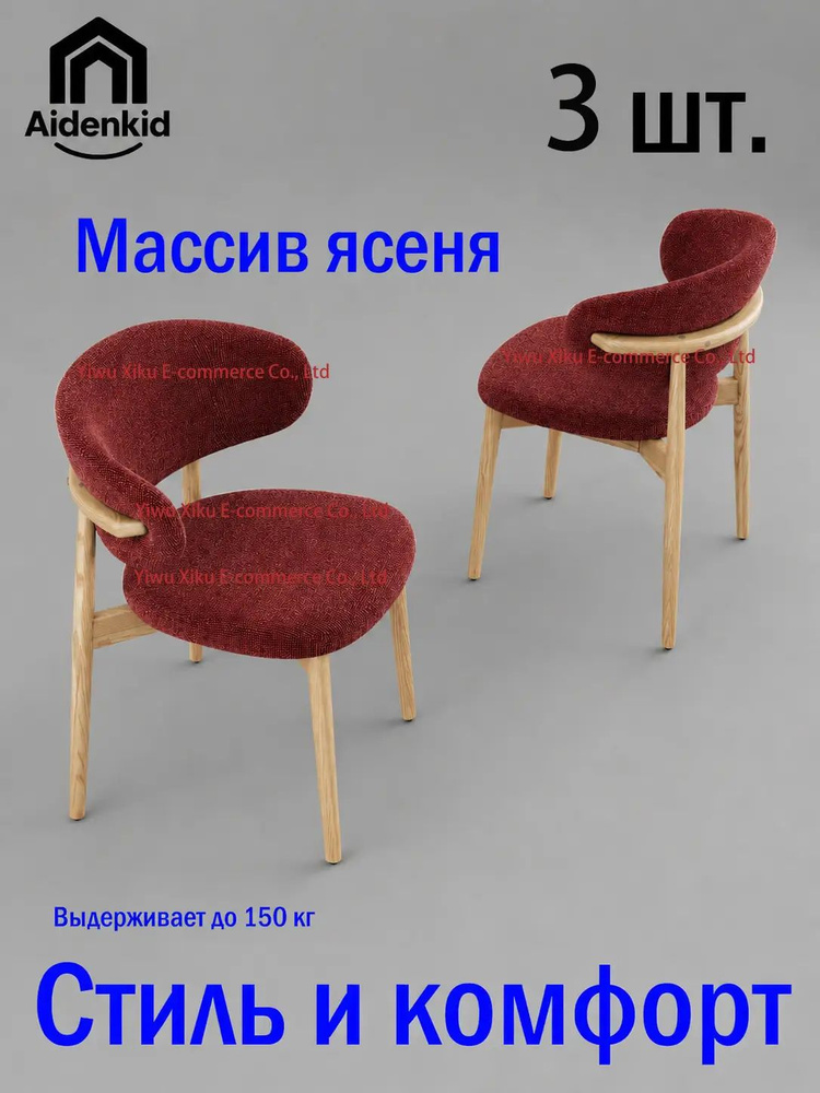 Стул, 3 шт. #1