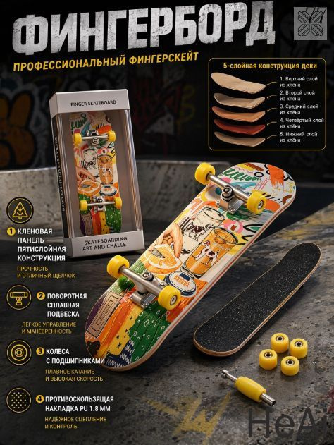 Скейтборд #1