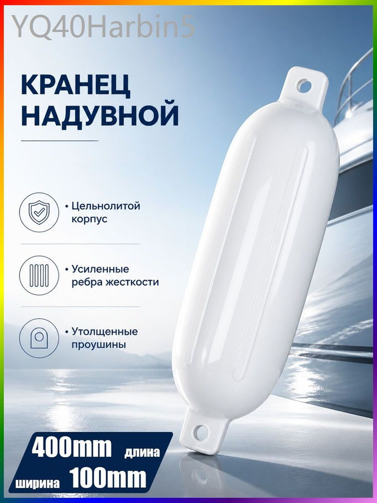 Кранец #1