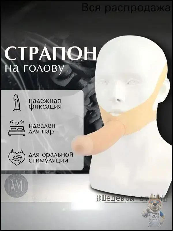 Страпон #1