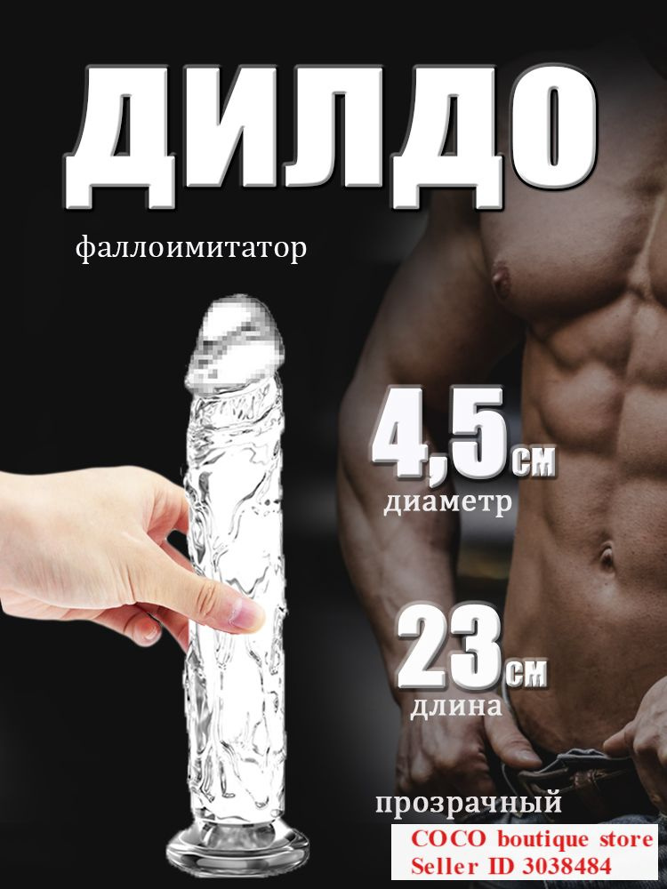 Фаллоимитатор, 23см #1