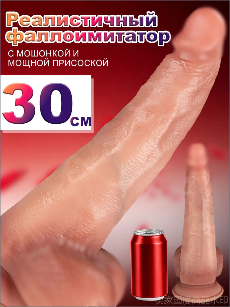 Фаллоимитатор, 31см #1