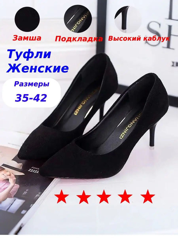 Туфли #1