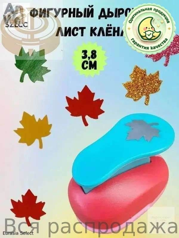 Дырокол #1