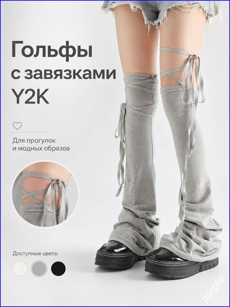 Гетры #1