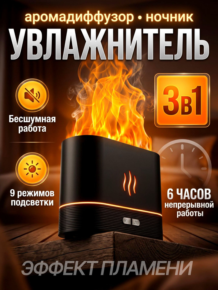 Увлажнитель воздуха для дома, аромадиффузор #1